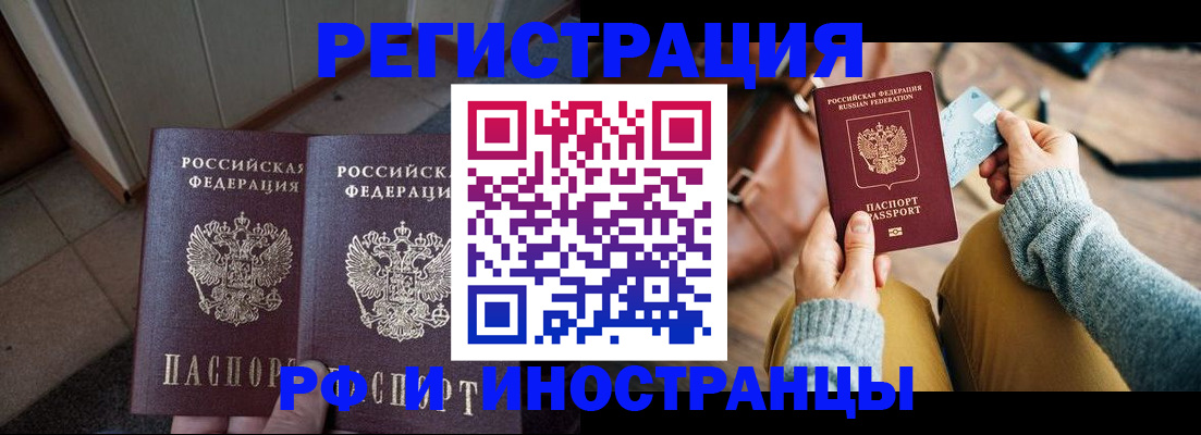 временная регистрация купить в Пласте