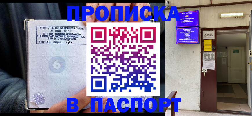 временная регистрация для школы в Пласте